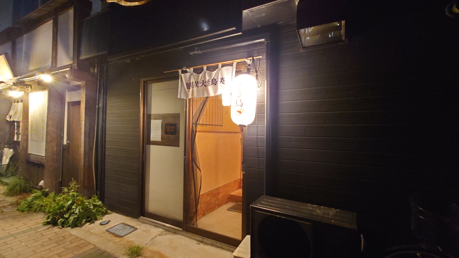 炎 店舗外観